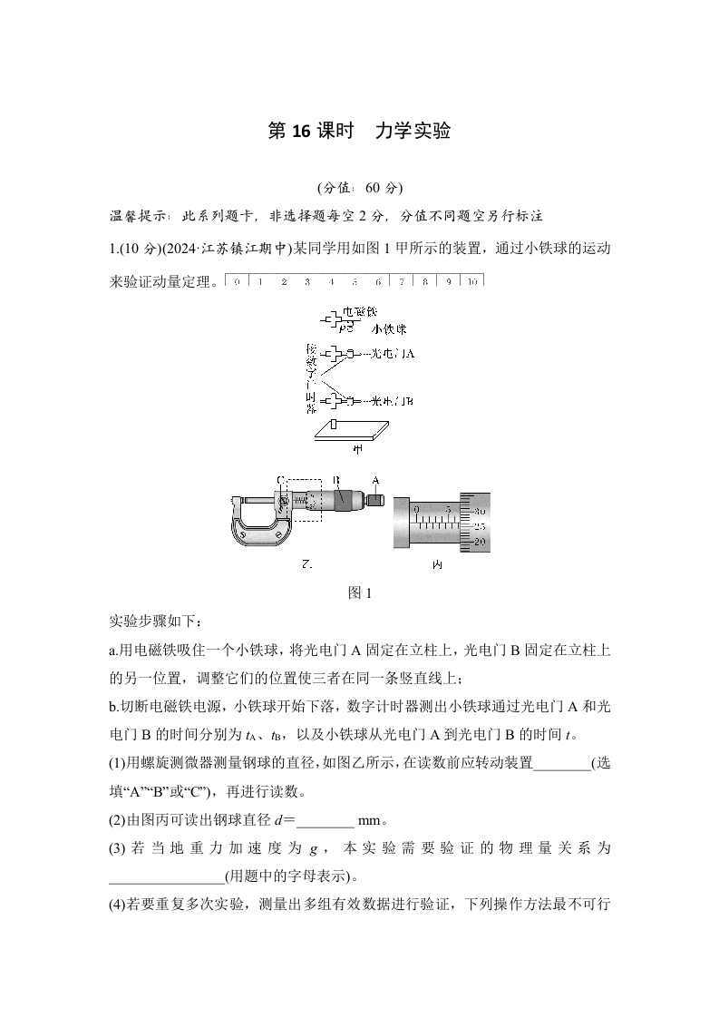 第16课时　力学实验新质力文库 - 聚焦新质生产力发展的数字化知识库_行业洞察 / 理论成果 / 实践指南免费下载新质力文库